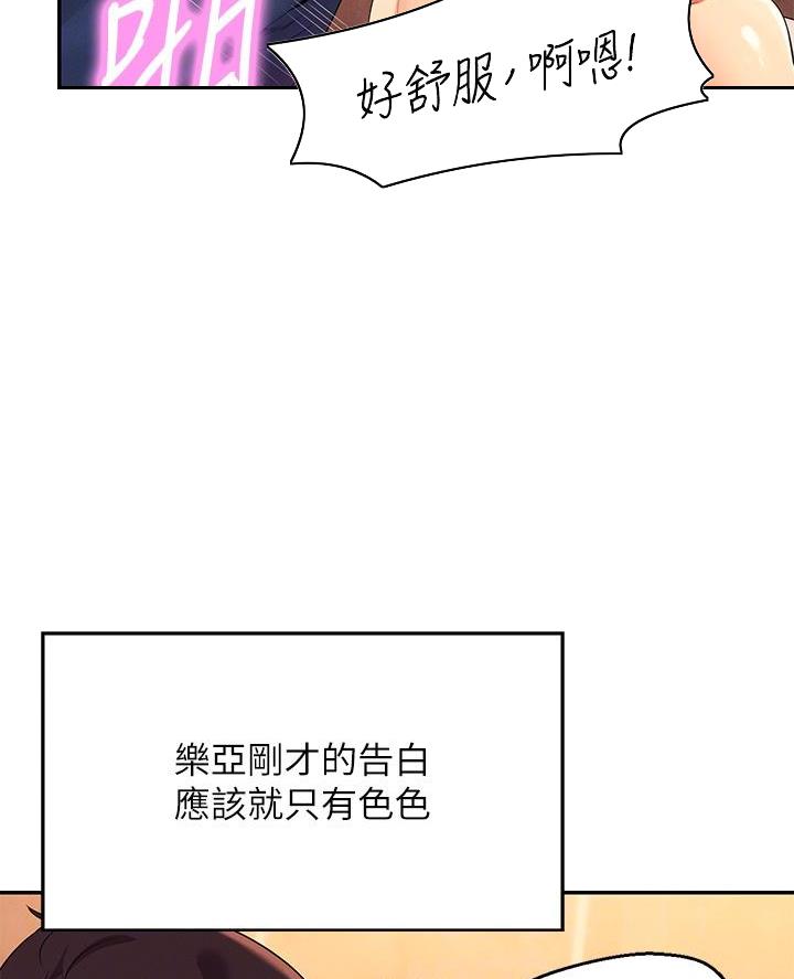 理工生礼物漫画,第66话1图