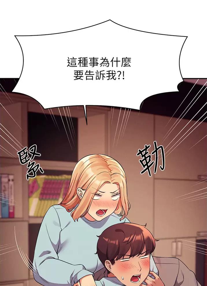 理工系女神漫画,第95话2图