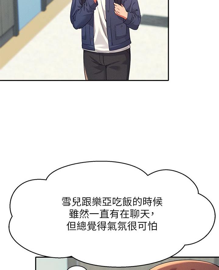 理工生礼物漫画,第60话1图