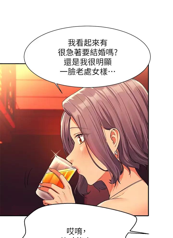 理工生礼物漫画,第100话1图