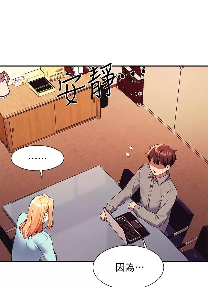 理工系女神漫画,第95话2图
