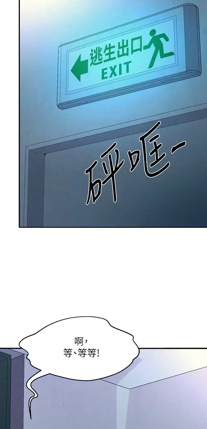 理工生礼物漫画,第122话2图