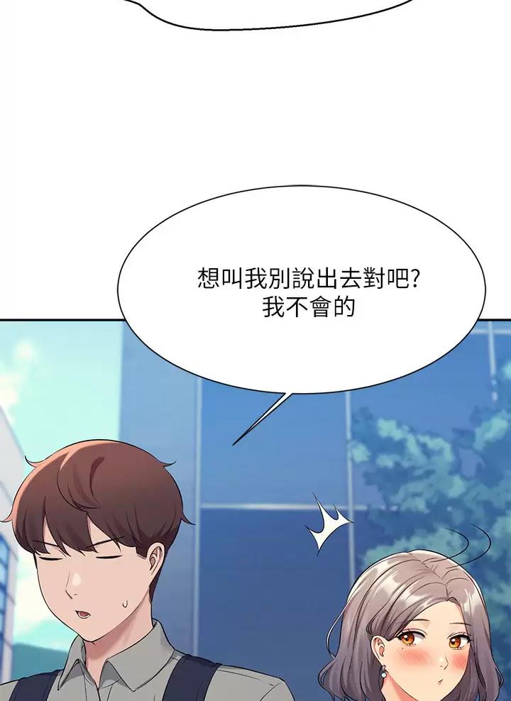 理工生礼物漫画,第97话2图