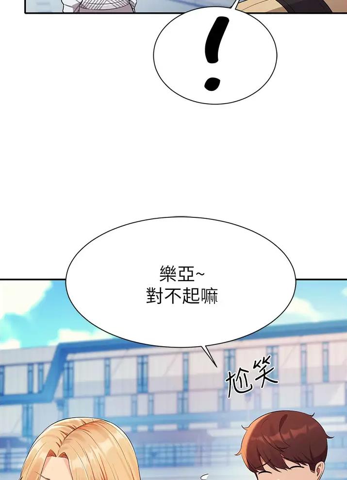 理工系女神漫画,第108话1图