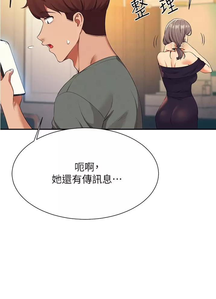 理工系女神漫画,第107话1图