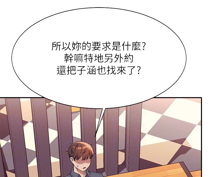 理工系女神漫画,第84话2图
