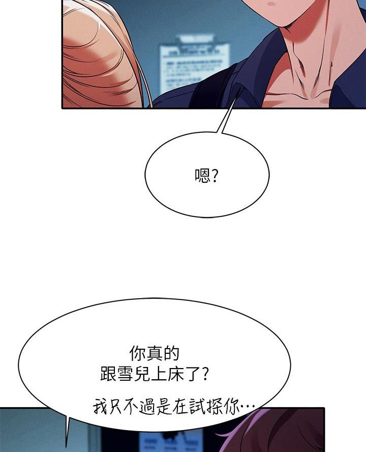 理工生礼物漫画,第62话1图