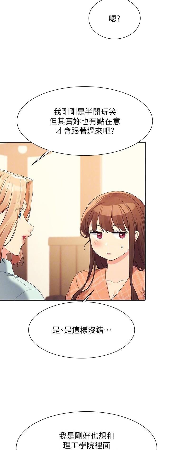 理工生礼物漫画,第149话1图