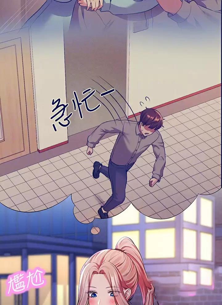 理工系女神漫画,第104话2图