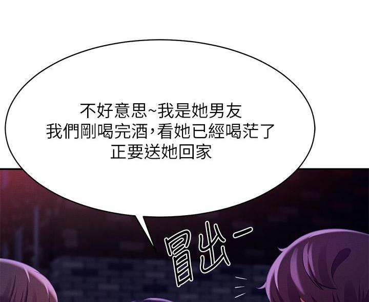 理工生礼物漫画,第71话1图