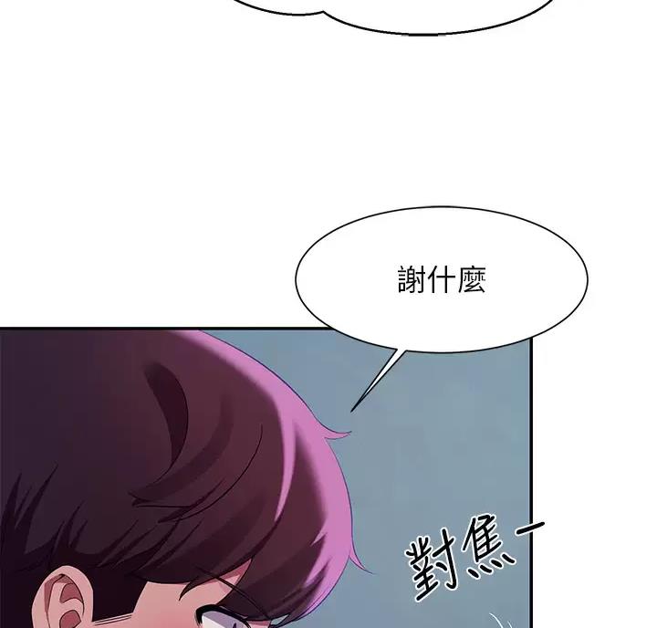 理工系女神漫画,第92话1图