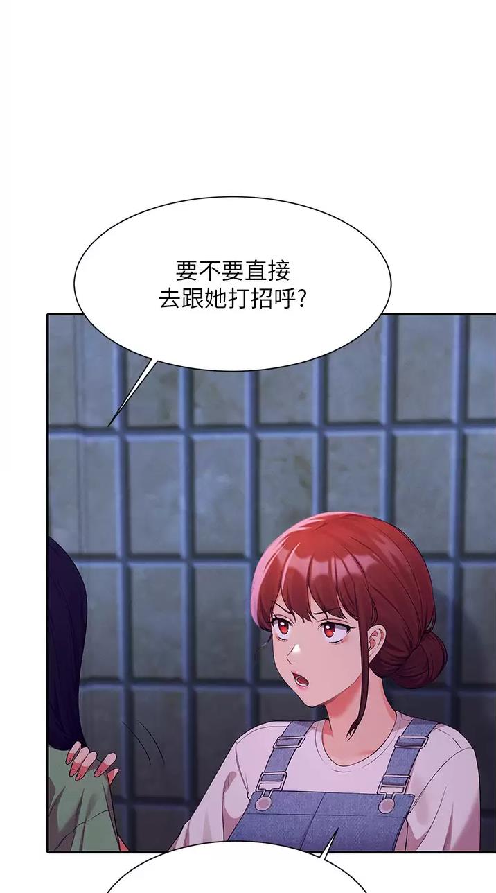 理工生礼物漫画,第117话1图