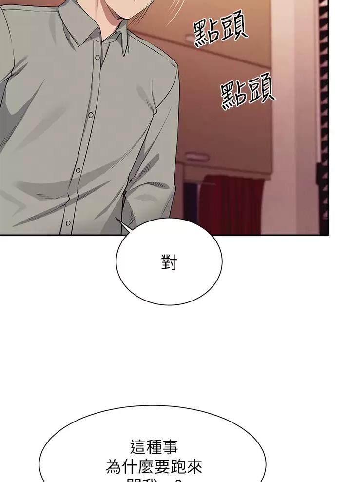 理工系女神漫画,第95话2图