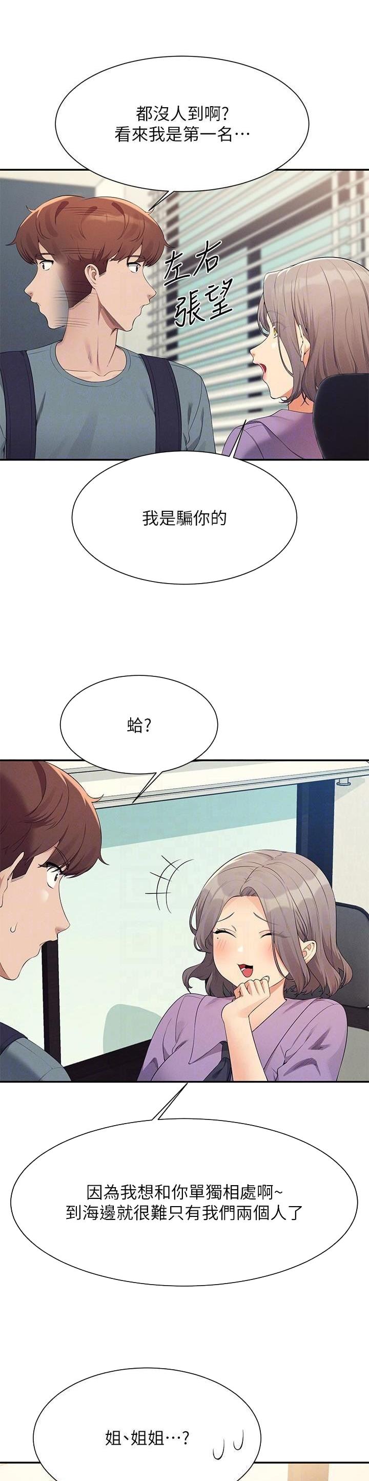 理工系女神漫画,第174话2图