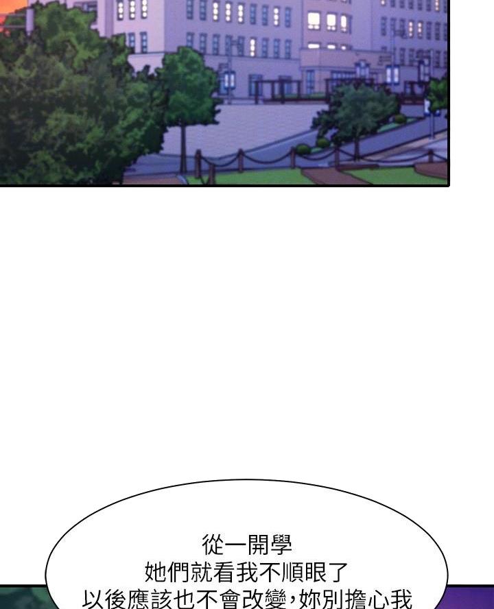 理工生礼物漫画,第44话2图