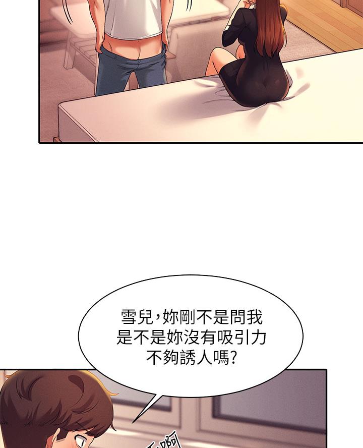 理工系女神漫画,第56话1图