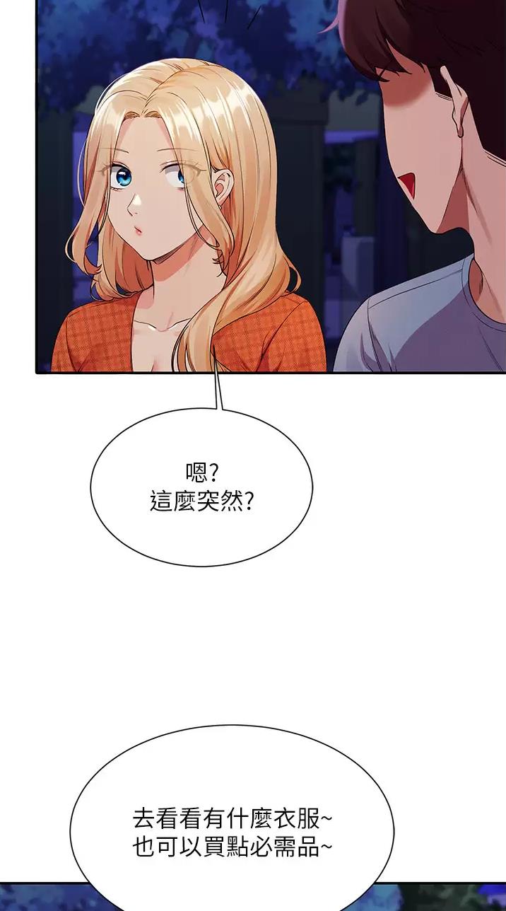 理工系女神漫画,第119话1图