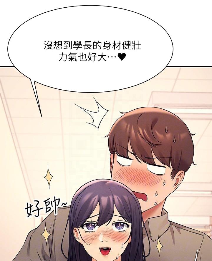 理工生礼物漫画,第39话2图