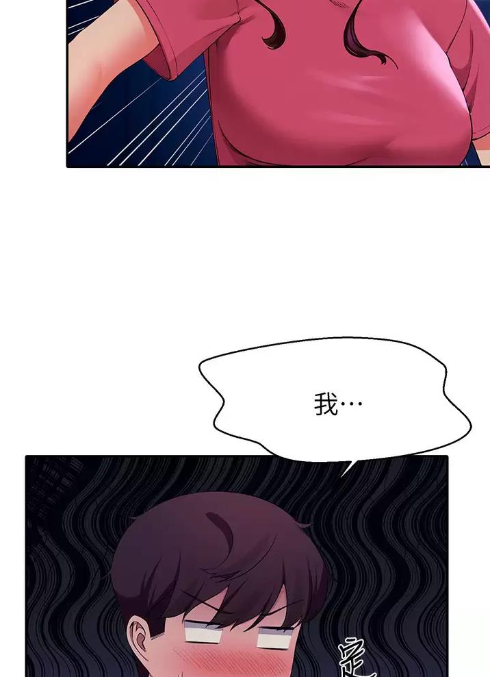 理工系女神漫画,第95话2图