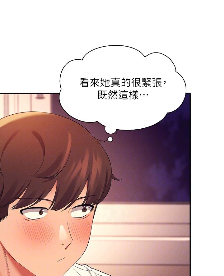 理工系女神漫画,第56话1图