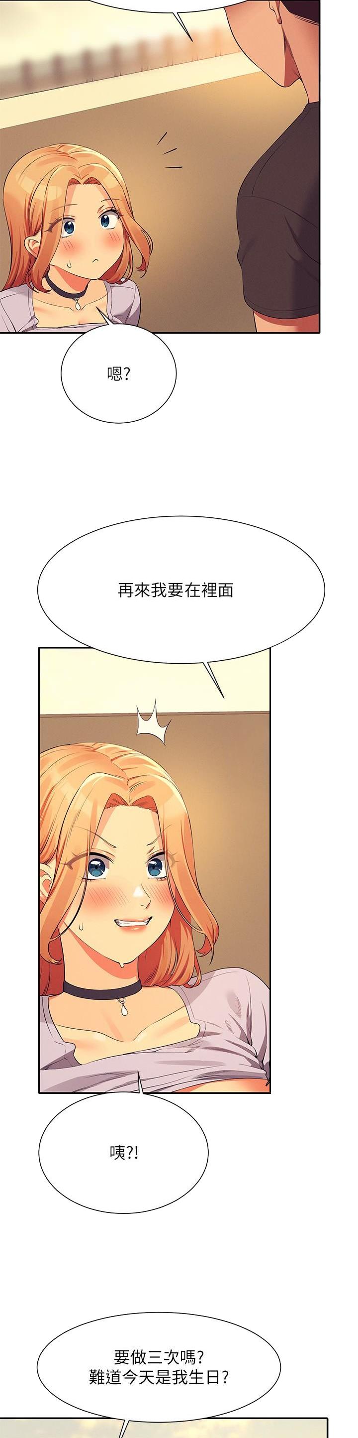理工生礼物漫画,第160话2图