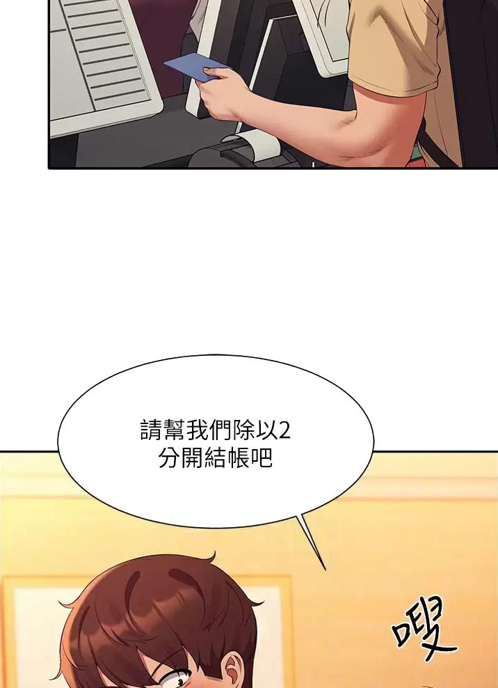 理工生礼物漫画,第109话1图