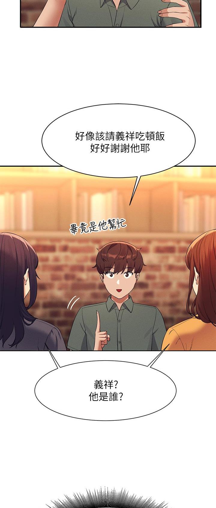 理工生礼物漫画,第128话1图