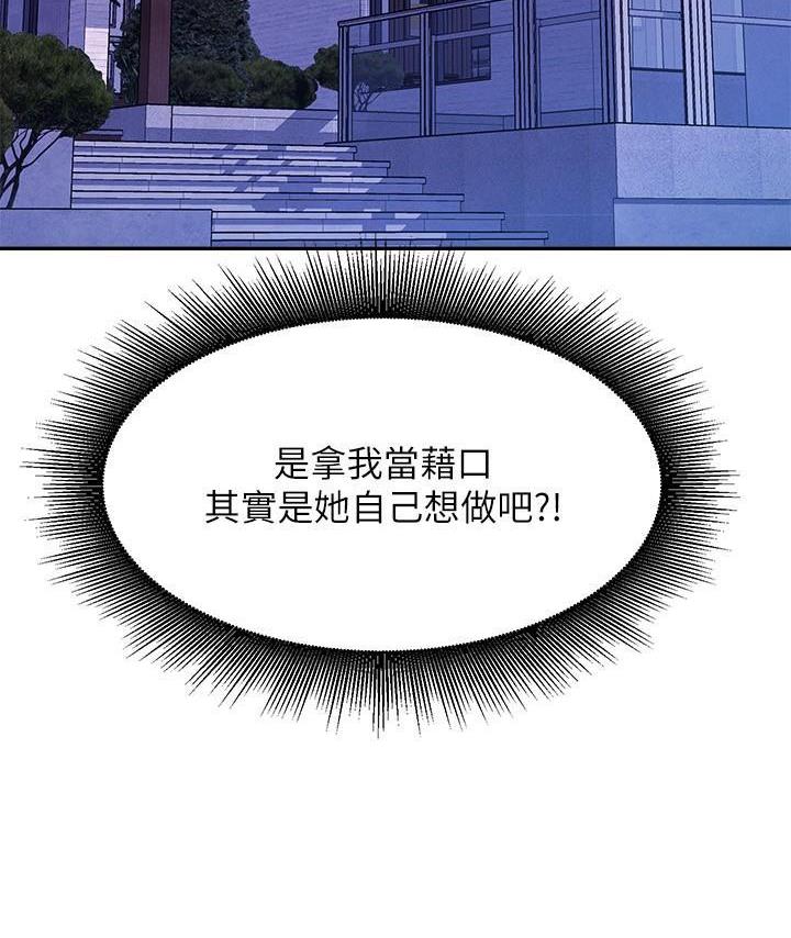 理工系女神漫画,第153话2图