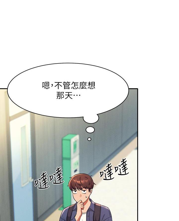 理工生礼物漫画,第60话2图