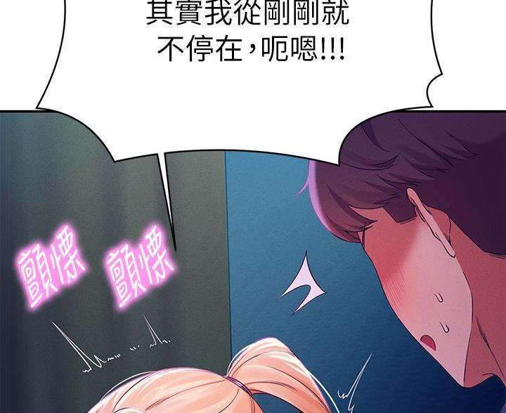 理工系女神漫画,第69话2图