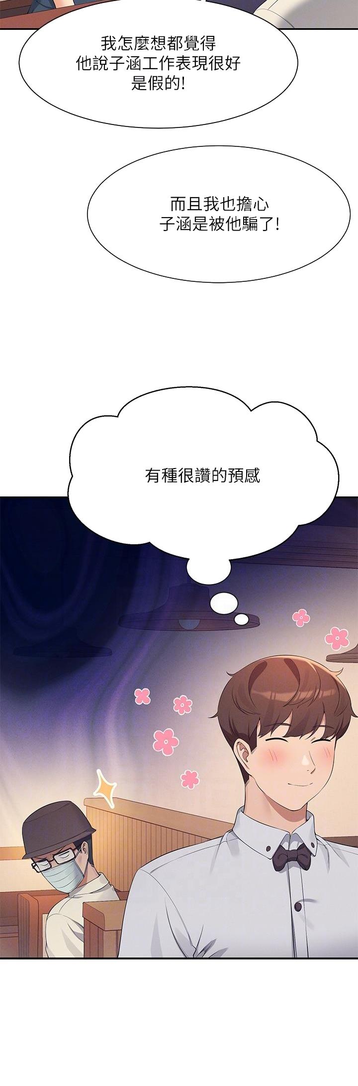 理工生礼物漫画,第161话2图