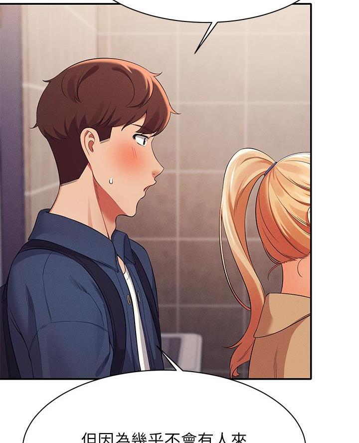 理工生礼物漫画,第64话1图