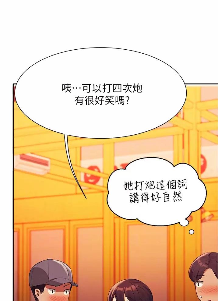 理工生礼物漫画,第109话1图