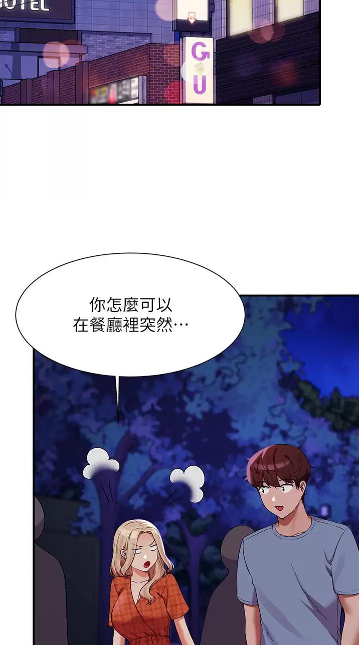 理工生礼物漫画,第119话2图