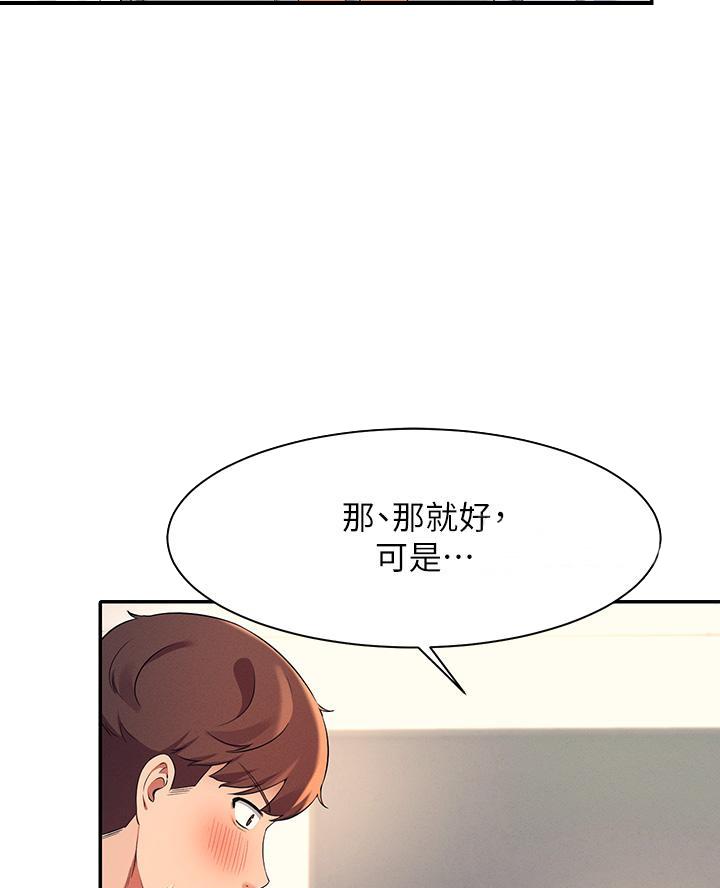 理工生礼物漫画,第50话1图