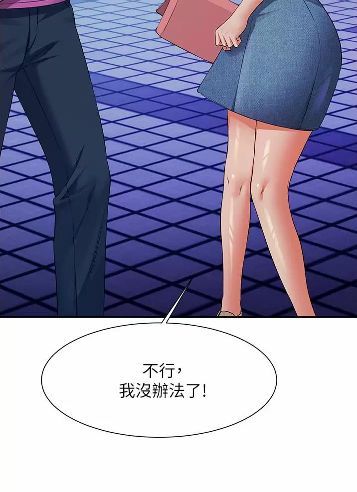 理工生礼物漫画,第110话1图