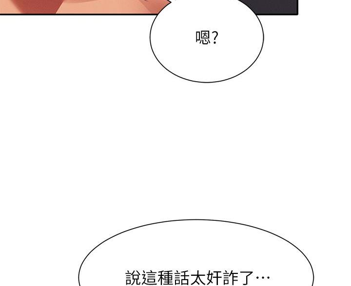 理工生礼物漫画,第83话1图