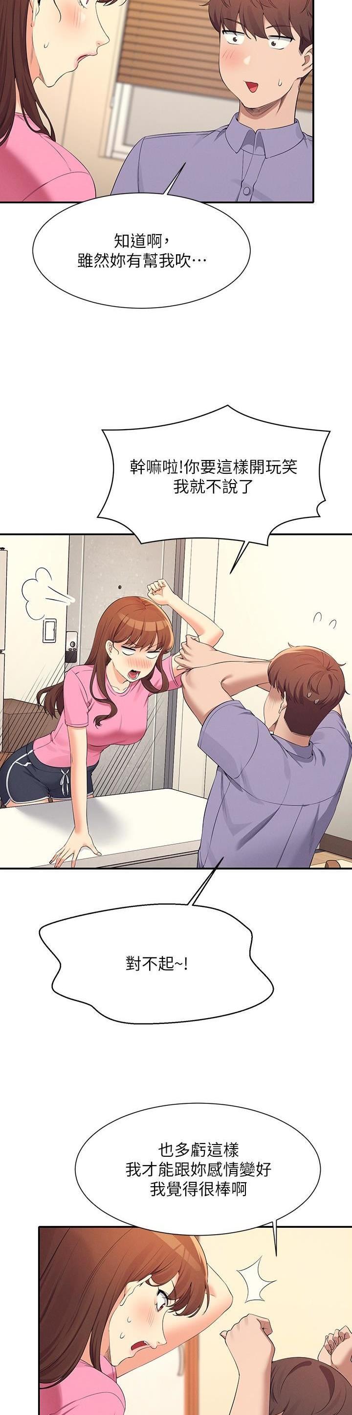 理工系女神漫画,第168话1图