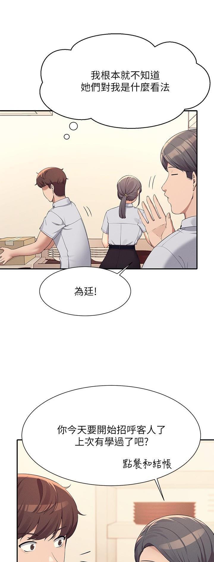 理工生礼物漫画,第148话2图