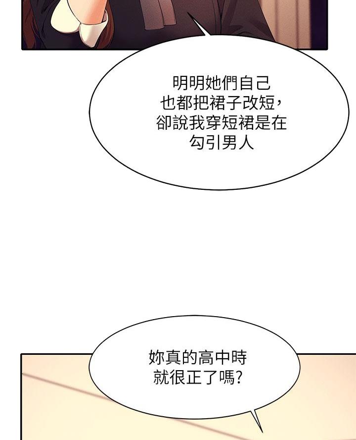 理工生礼物漫画,第54话1图