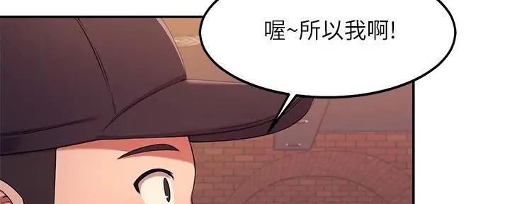 理工生礼物漫画,第5话2图
