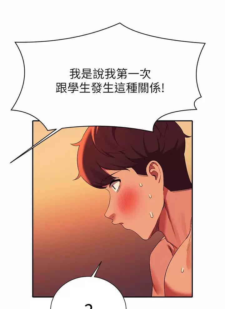 理工生礼物漫画,第106话2图
