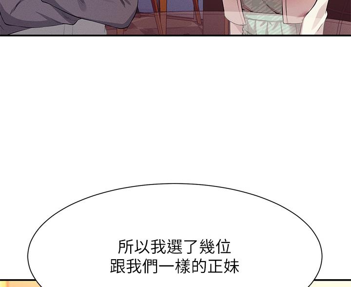 理工生礼物漫画,第85话2图