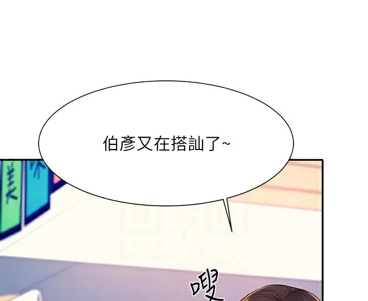理工生礼物漫画,第88话1图