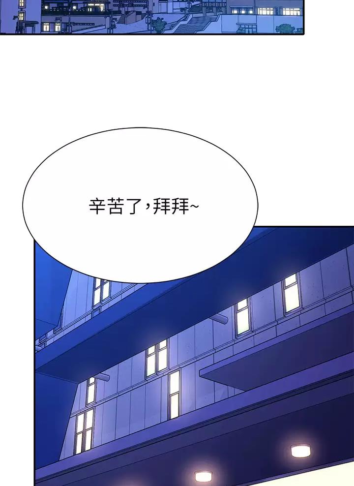 理工生礼物漫画,第104话2图