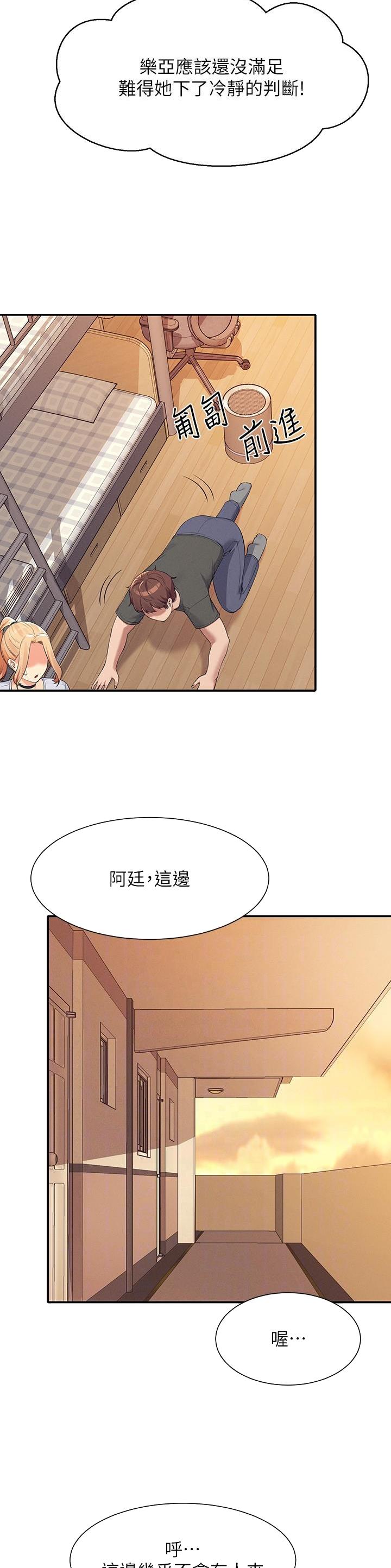 理工生礼物漫画,第159话2图
