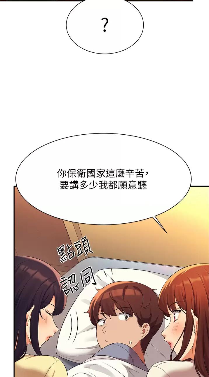 理工生礼物漫画,第116话2图