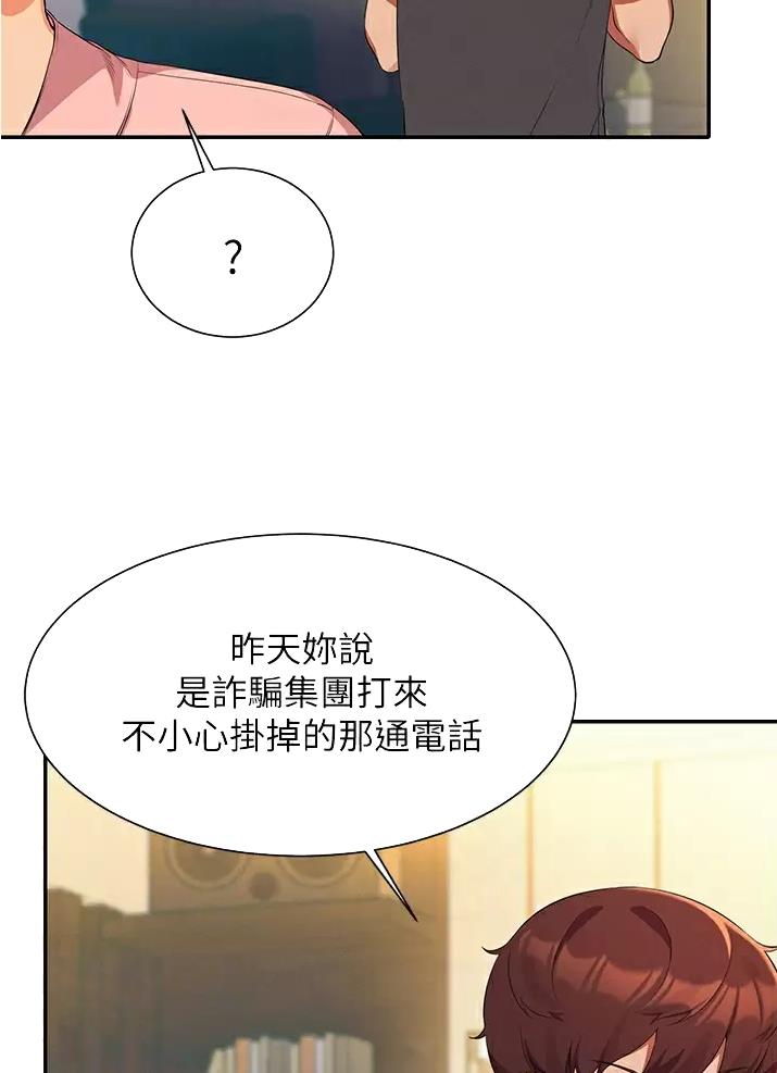 理工系女神漫画,第107话1图