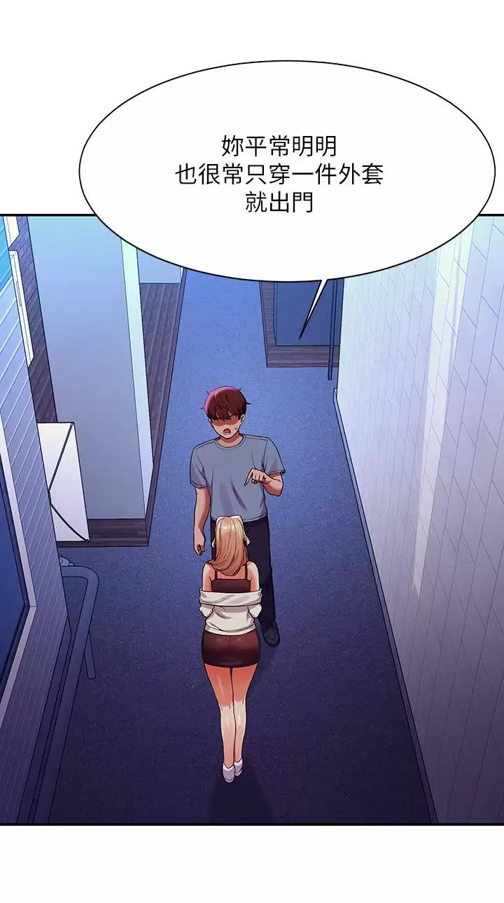 理工生礼物漫画,第120话2图