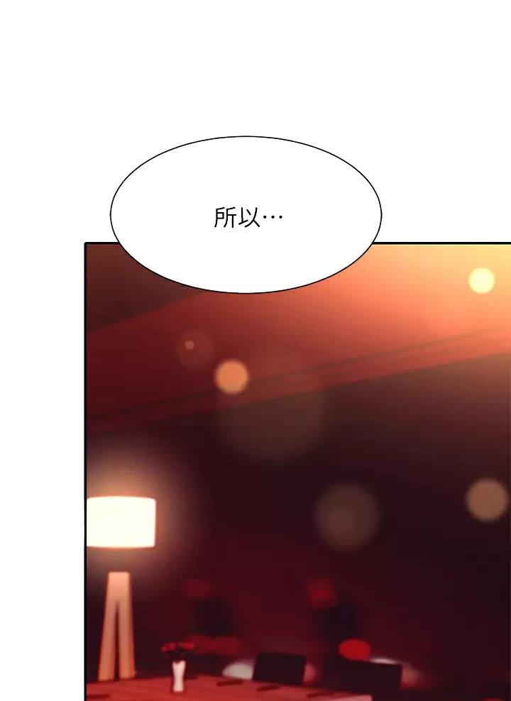 理工生礼物漫画,第100话1图